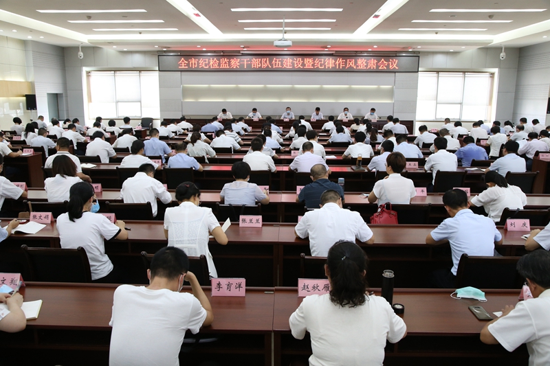 邹平市纪检监察干部队伍建设暨纪律作风整肃会议召开(图1)