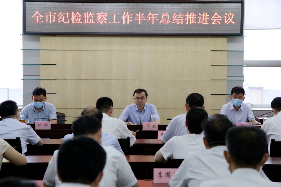 邹平市纪检监察工作半年总结推进会议召开(图1)