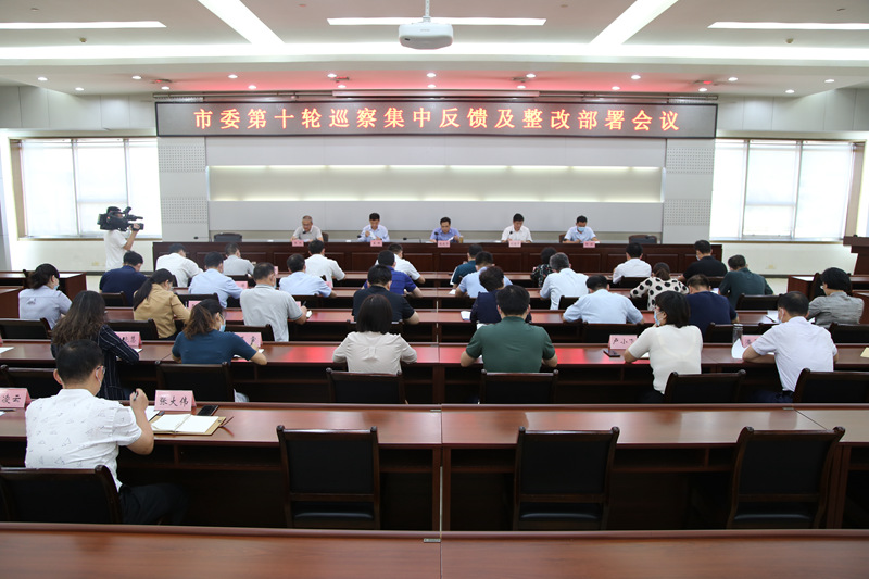 邹平市委第十轮巡察集中反馈及整改部署会议召开 (图1)