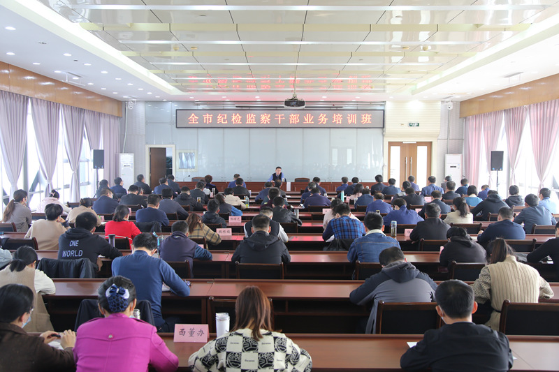 邹平市举办纪检监察干部业务培训班(图1)