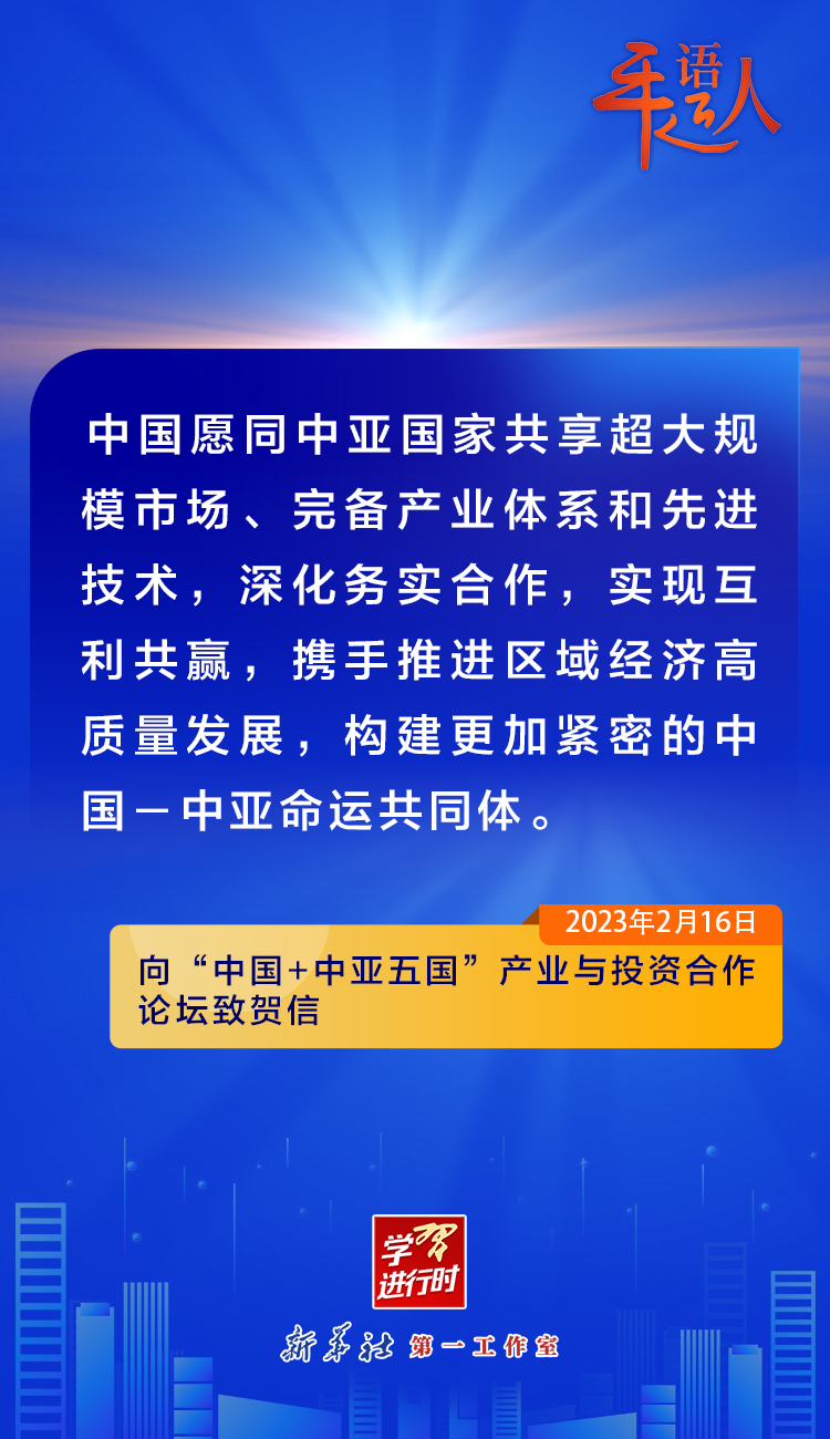 学习进行时丨关于中国－中亚合作，习近平总书记这样论述(图2)