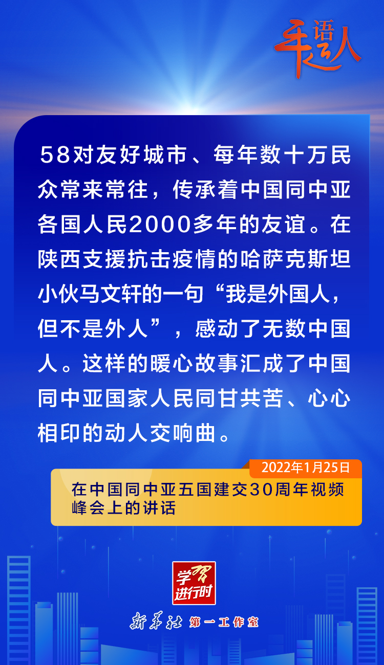 学习进行时丨关于中国－中亚合作，习近平总书记这样论述(图4)