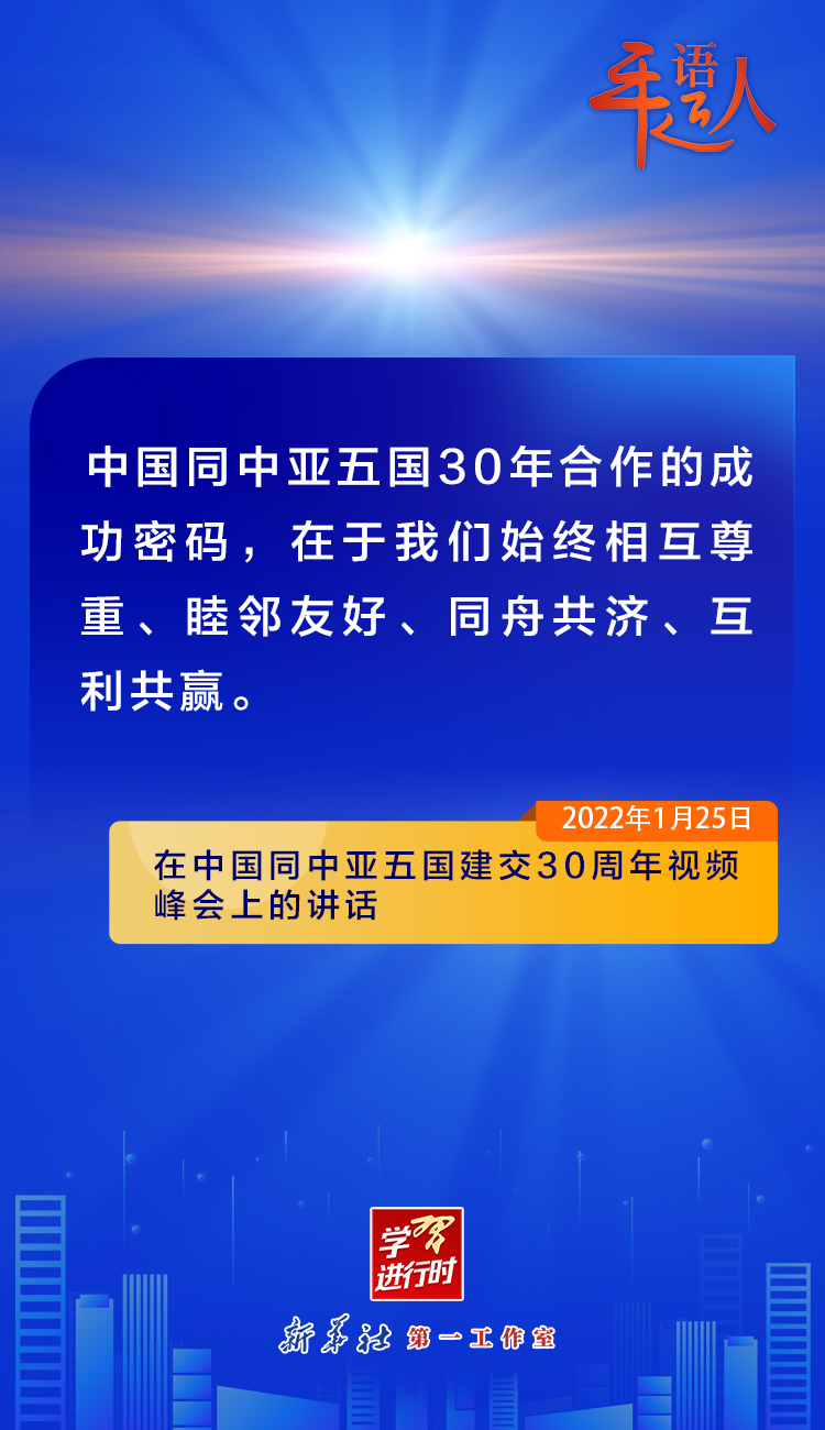 学习进行时丨关于中国－中亚合作，习近平总书记这样论述(图5)