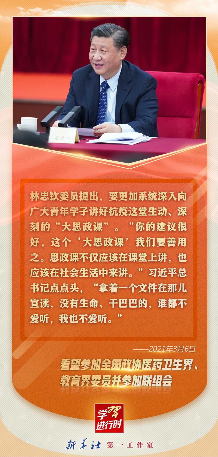 学习进行时丨办好这门课，习近平非常关心(图3)