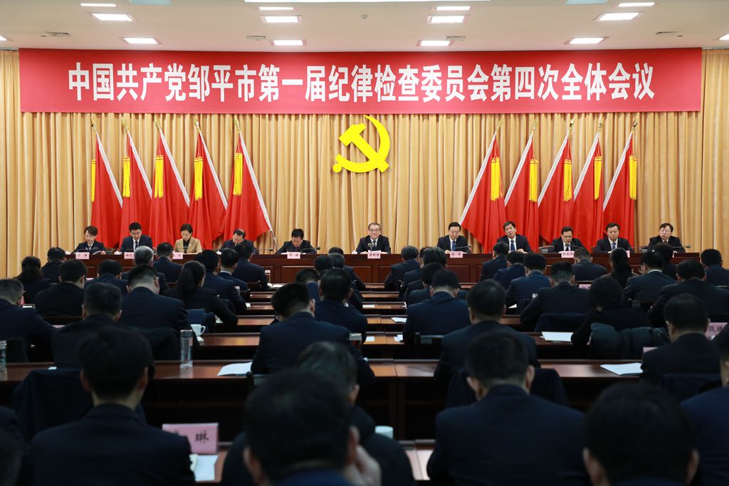 中共邹平市纪委一届四次全会召开(图1) 中共邹平市纪委一届四次全会召开_副本.jpg