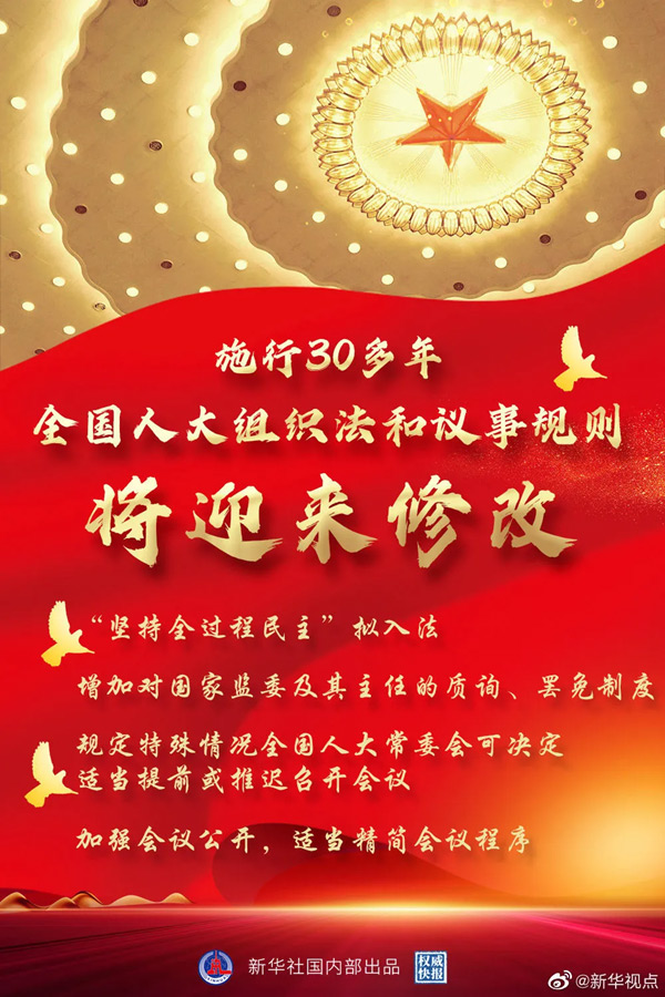 即将迎来修改的“一法一规则”是什么？(图1)