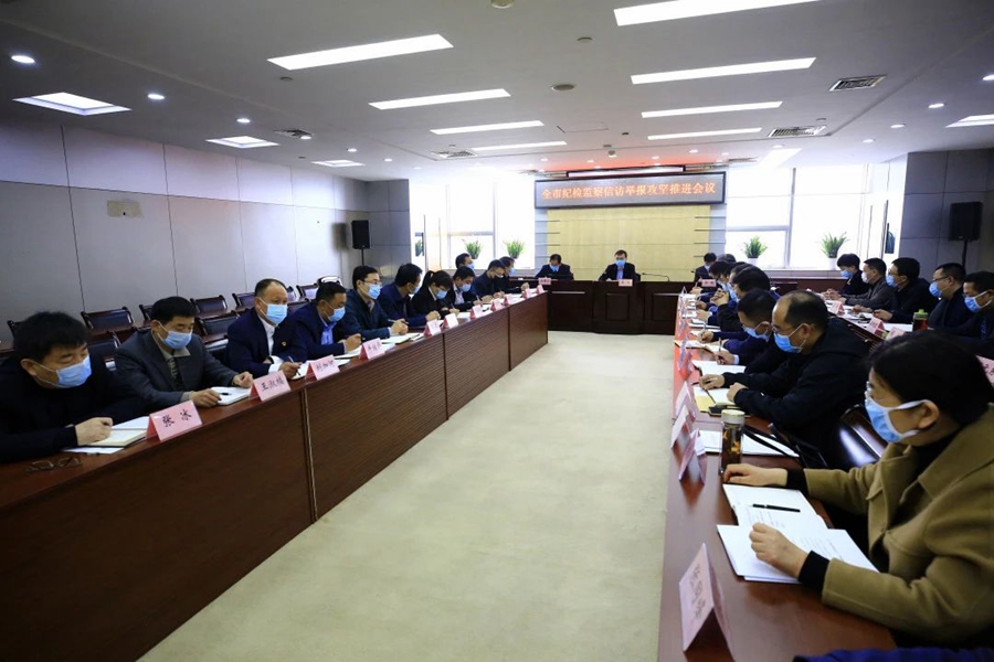 邹平市纪检监察信访举报攻坚推进会议召开(图1)